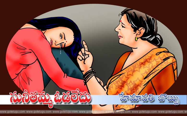 Suneetamma Vodaledu Suneetamma Vodaledu
